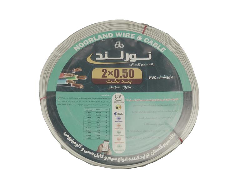 سیم نایلون 0.5×2 بافه سیم گلستان (نورلند)