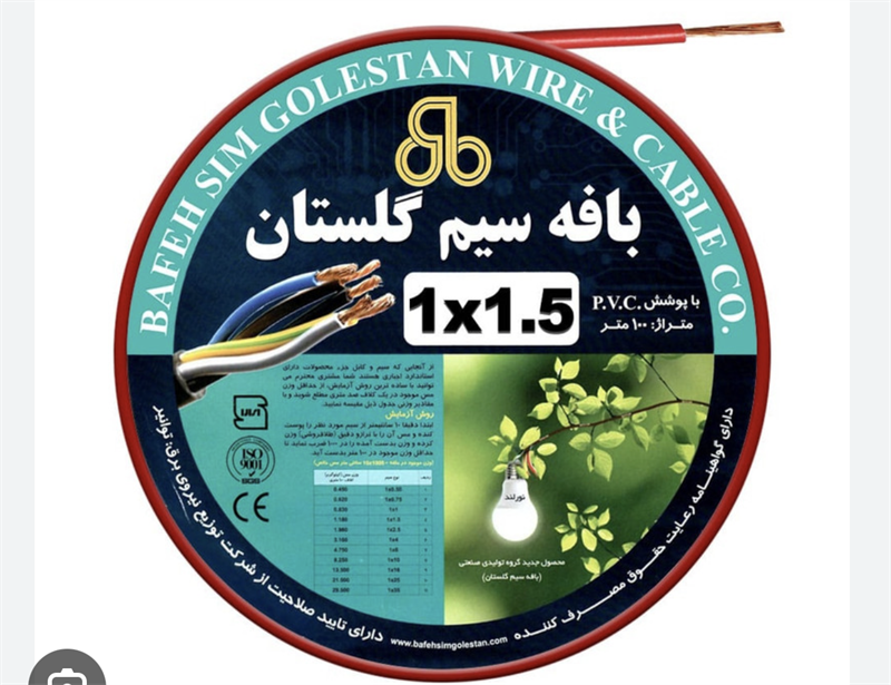 سیم افشان 1.5×1 بافه سیم گلستان (نورلند)